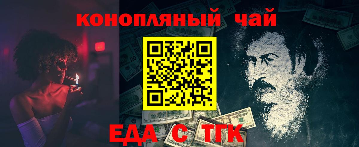 Еда ТГК марихуана  Вход с VPN  Сунжа 