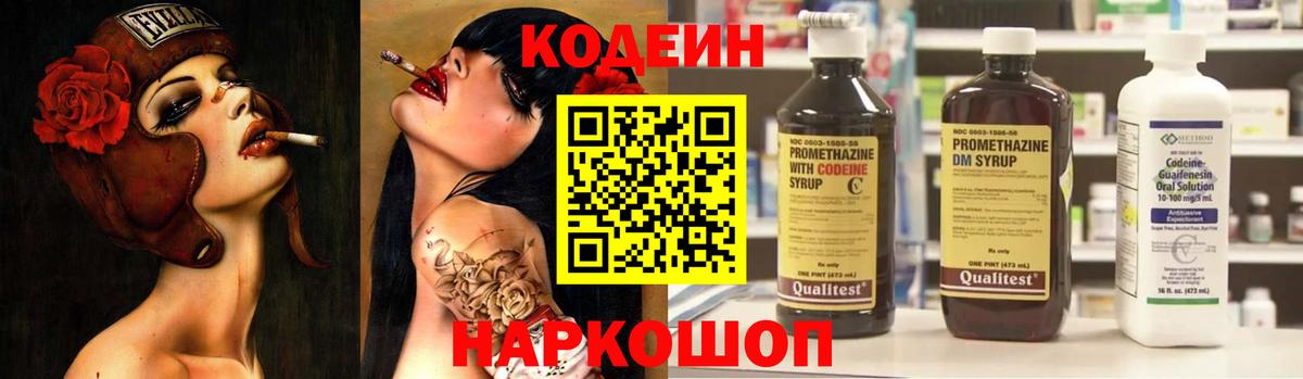 Кодеиновый сироп Lean Purple Drank  Вход с VPN  Сунжа 
