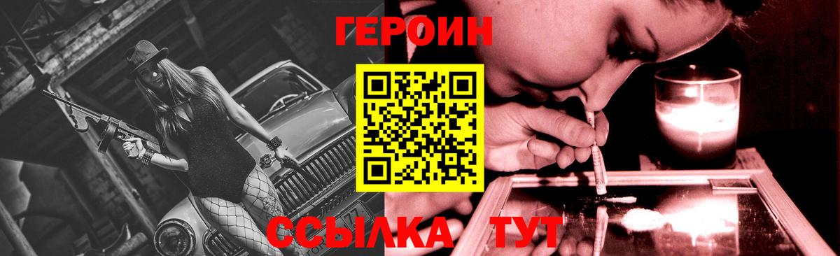 Героин Heroin Сунжа
